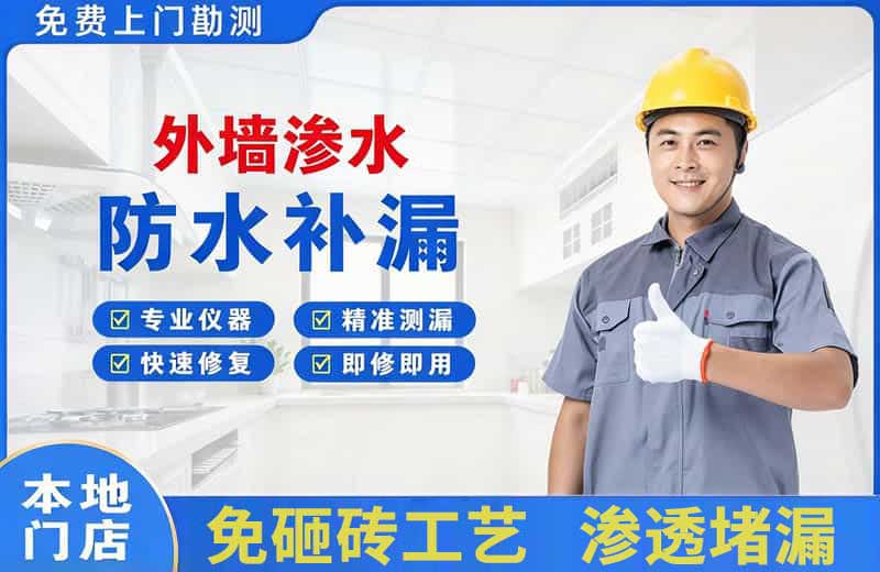 宝应外墙渗水维修