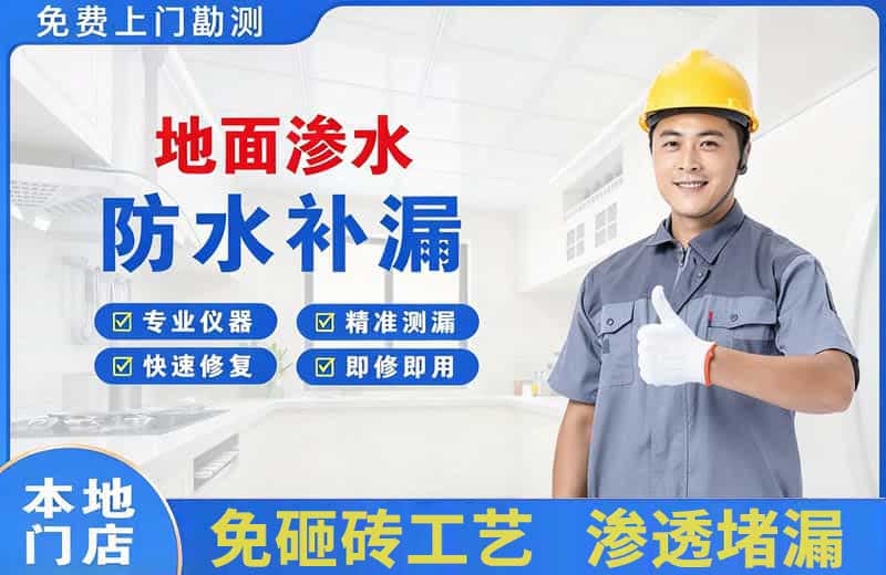 宝应地面渗水维修