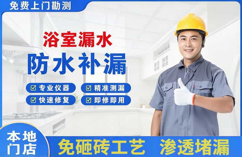 宝应浴室漏水维修